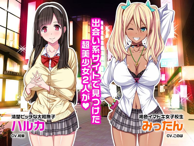 出会い系サイトで見つけた援交JK